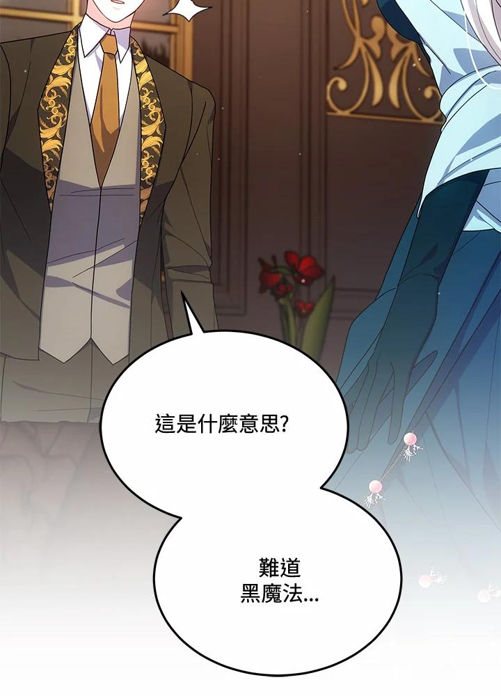 《男主角的姪子超黏我》第51话 第82页