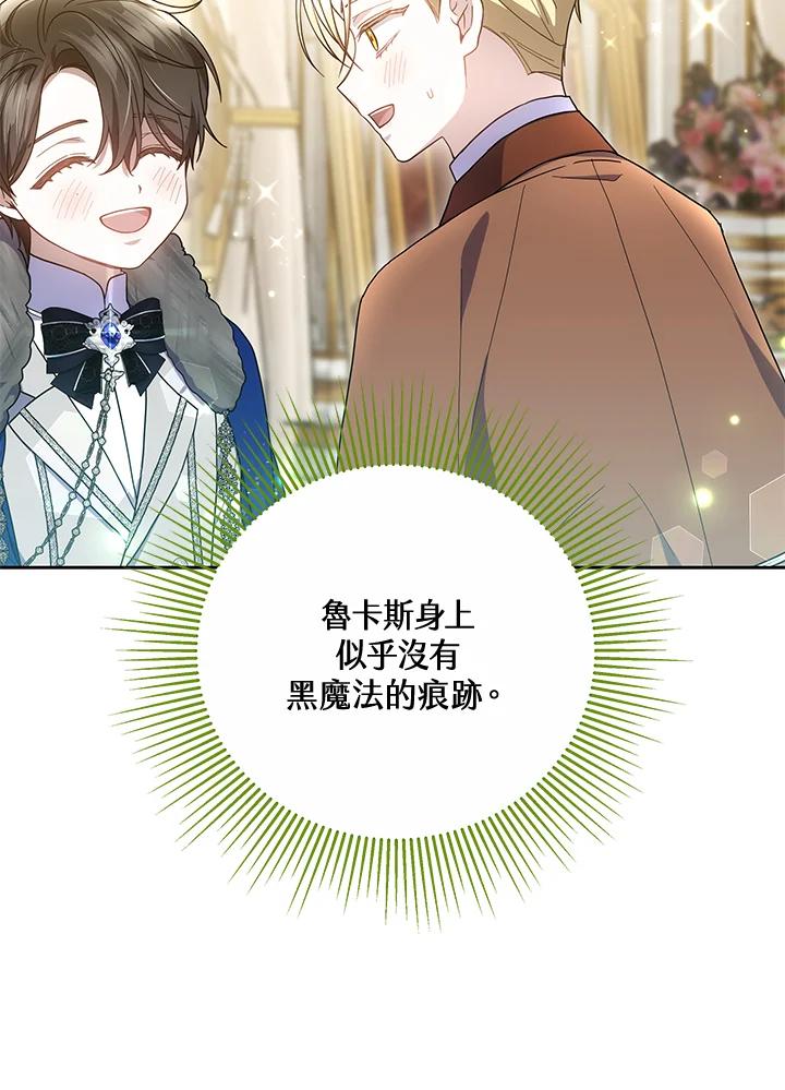 《男主角的姪子超黏我》第51话 第55页