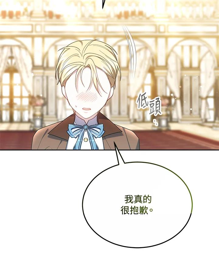 《男主角的姪子超黏我》第51话 第46页