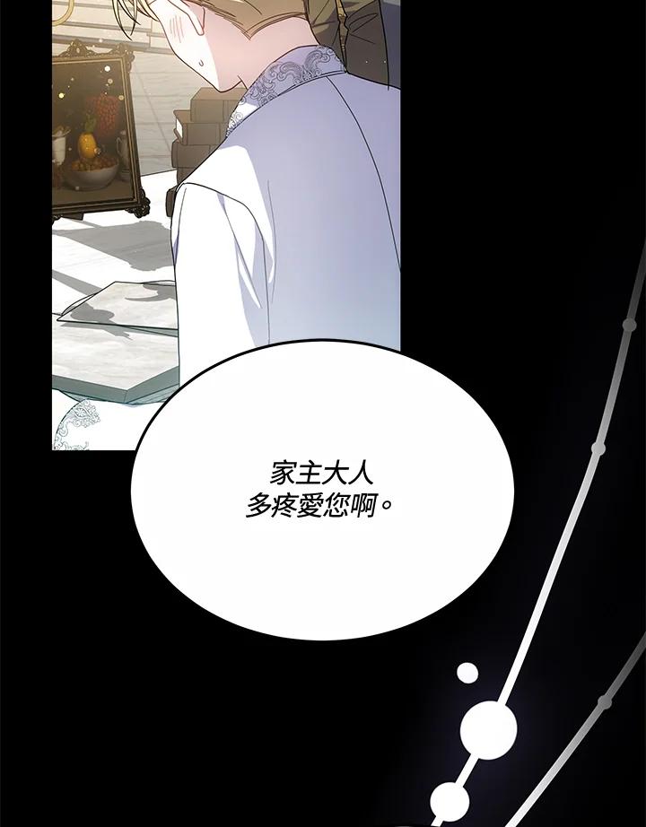 《男主角的姪子超黏我》第51话 第42页