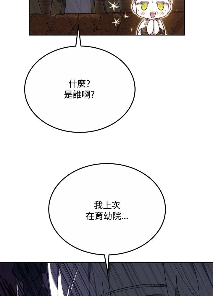 《男主角的姪子超黏我》第51话 第71页