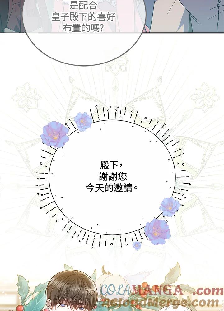《男主角的姪子超黏我》第51话 第5页