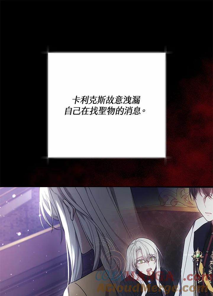 《男主角的姪子超黏我》第51话 第101页