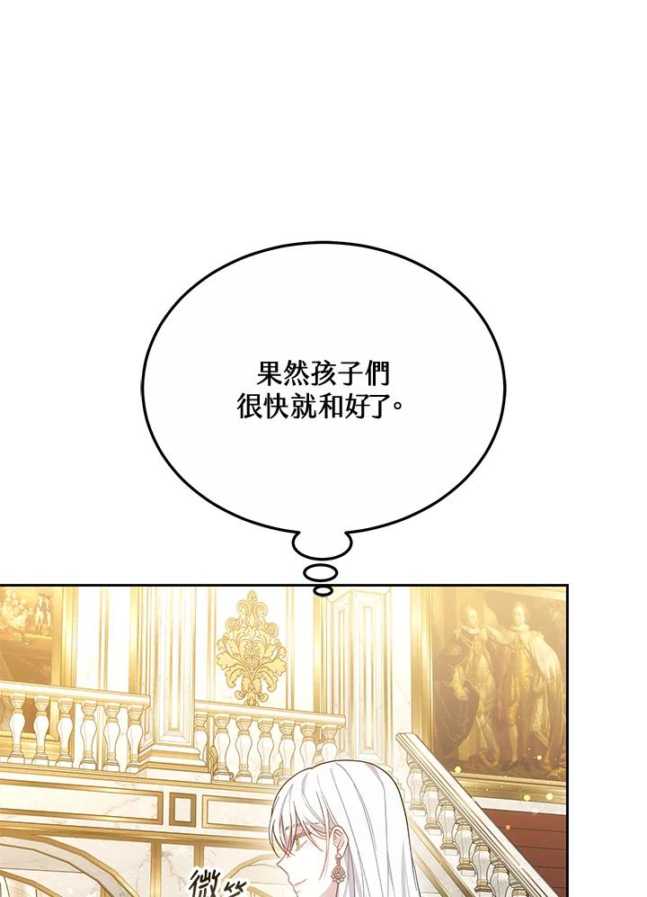 《男主角的姪子超黏我》第51话 第47页