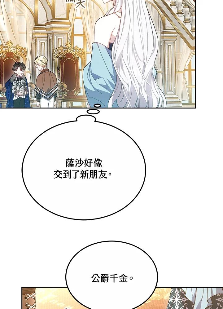 《男主角的姪子超黏我》第51话 第48页