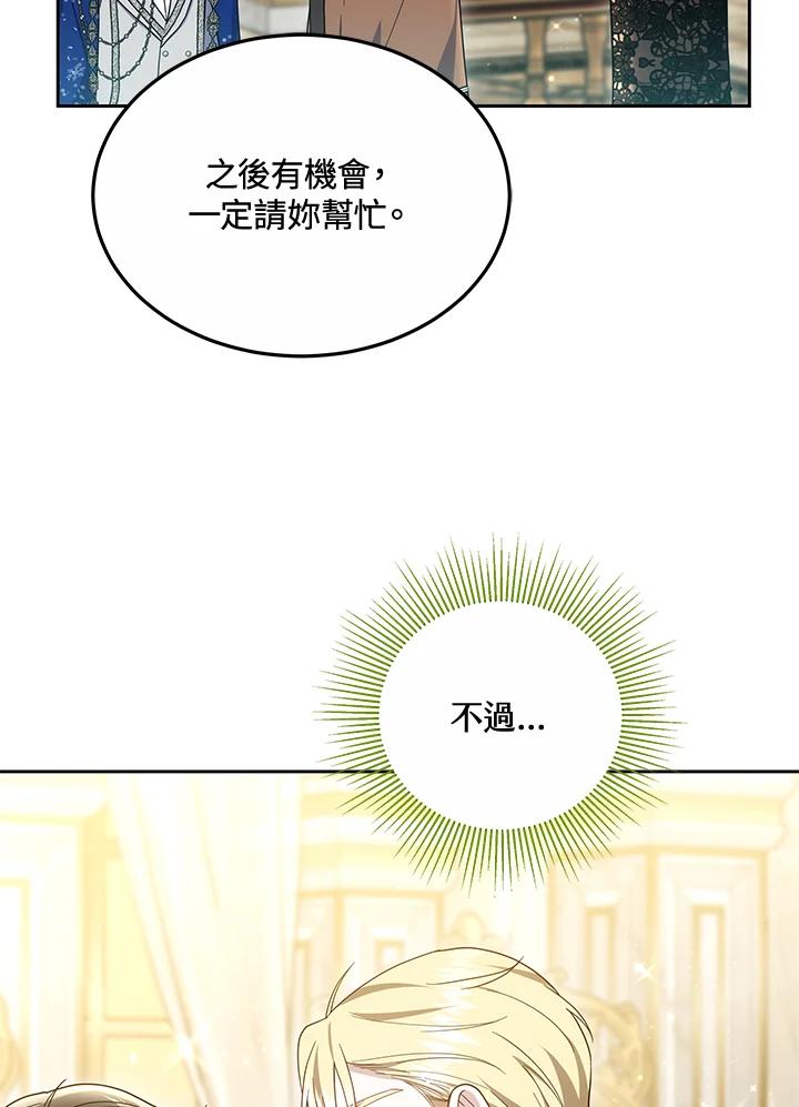 《男主角的姪子超黏我》第51话 第54页