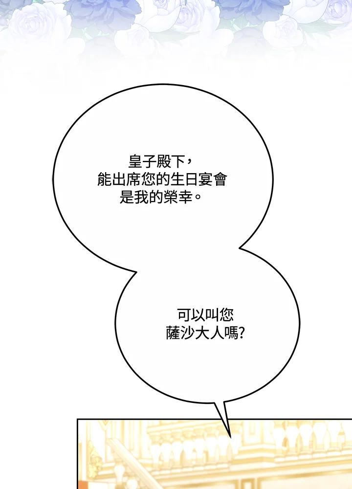《男主角的姪子超黏我》第51话 第7页