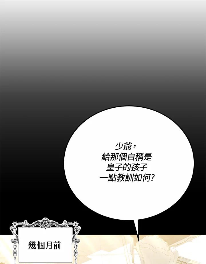 《男主角的姪子超黏我》第51话 第39页
