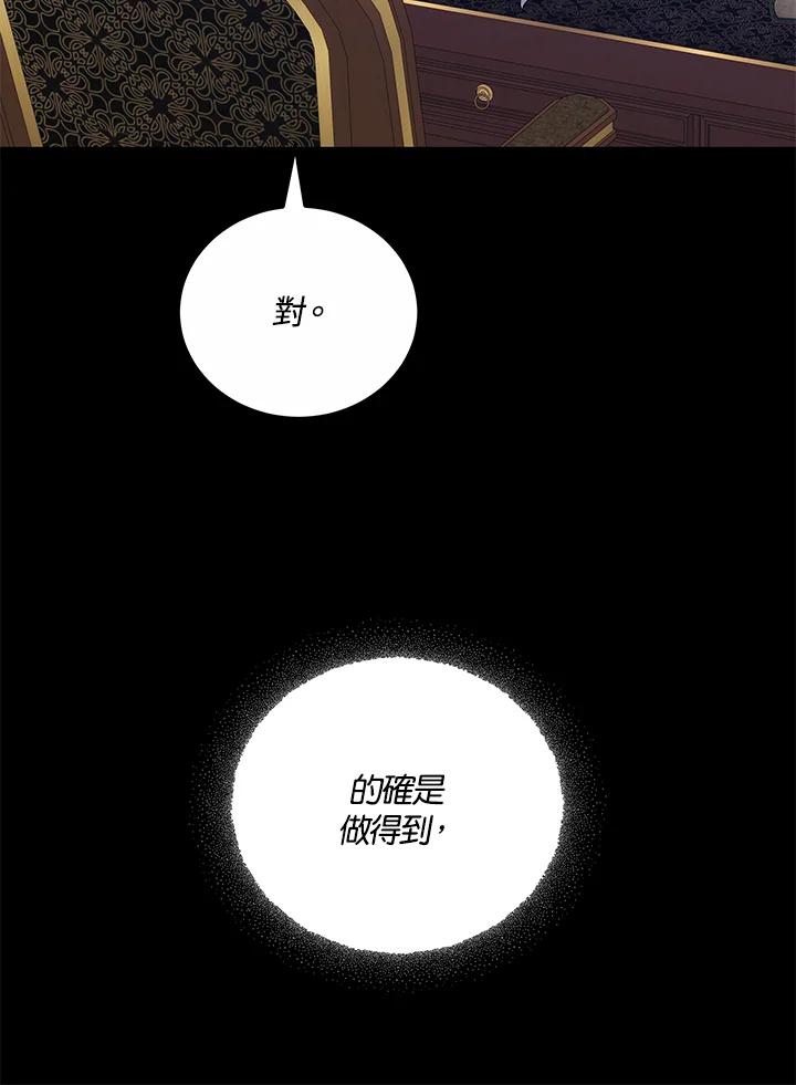 《男主角的姪子超黏我》第51话 第91页