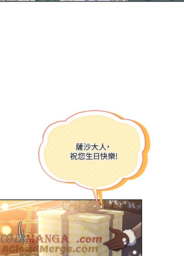 《男主角的姪子超黏我》第51话 第29页