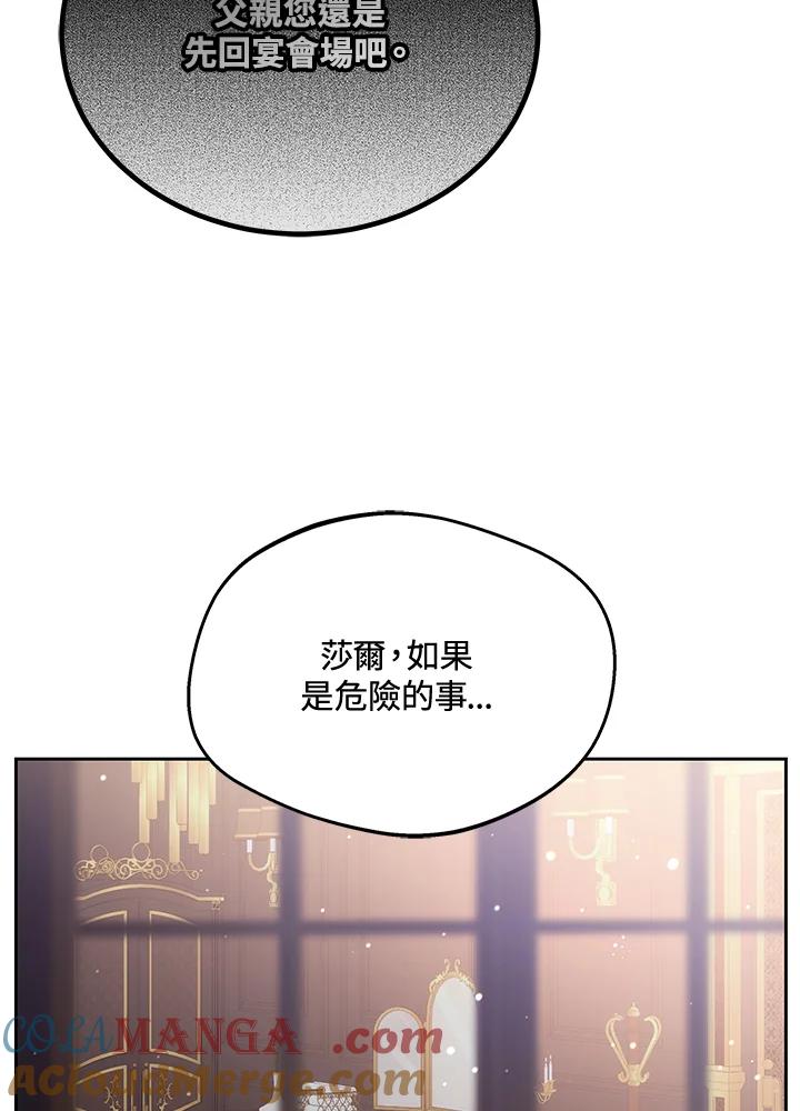 《男主角的姪子超黏我》第51话 第77页