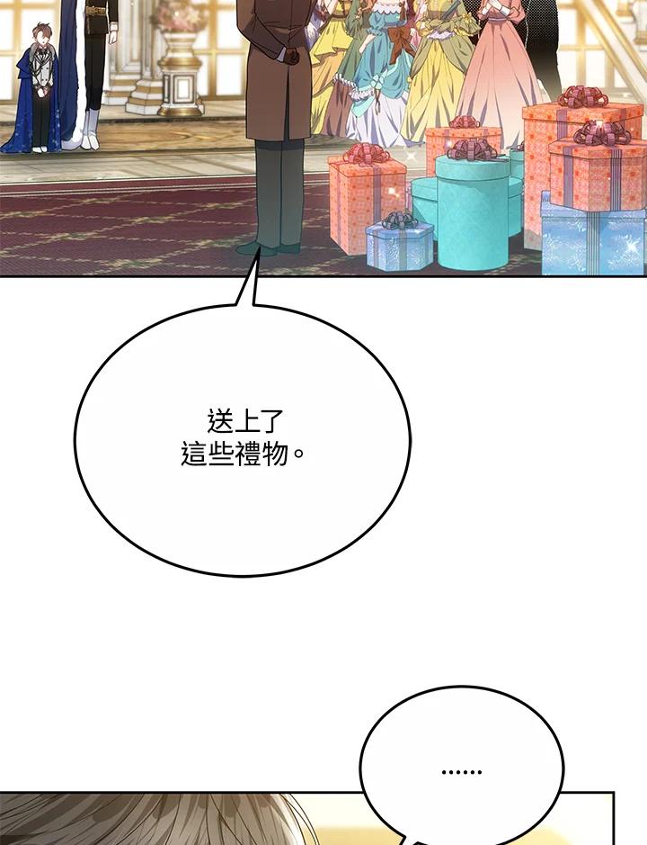 《男主角的姪子超黏我》第51话 第20页