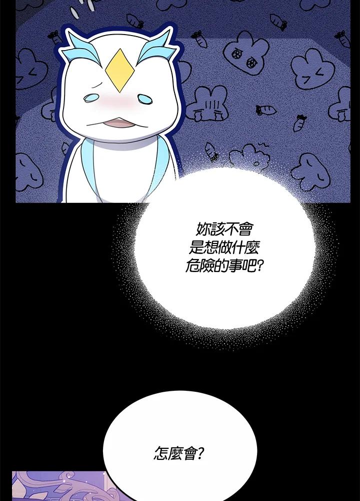 《男主角的姪子超黏我》第51话 第95页