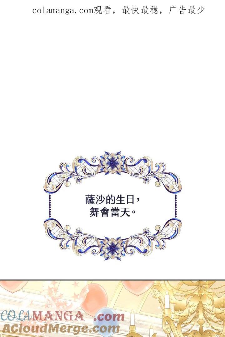 《男主角的姪子超黏我》第51话 第1页