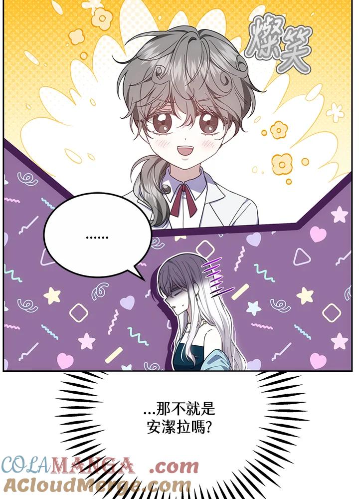 《男主角的姪子超黏我》第51话 第69页
