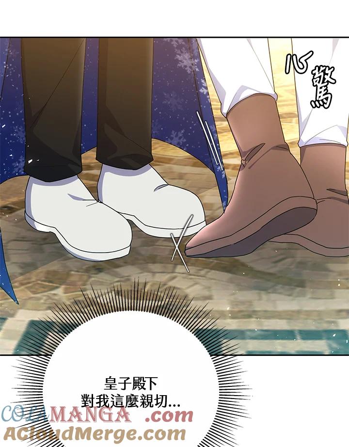 《男主角的姪子超黏我》第51话 第37页