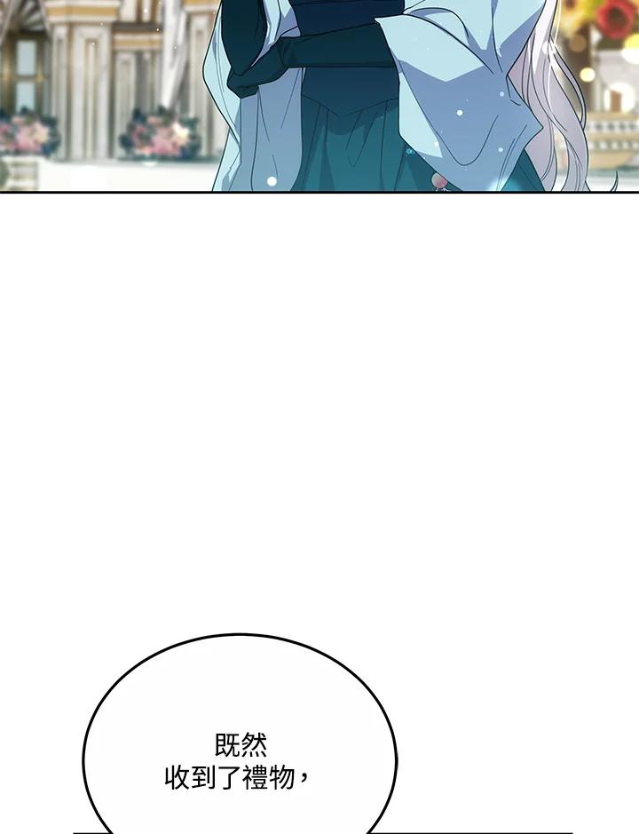 《男主角的姪子超黏我》第51话 第24页