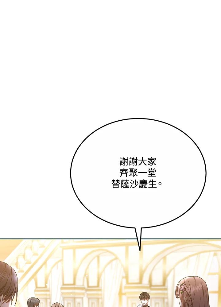 《男主角的姪子超黏我》第51话 第14页