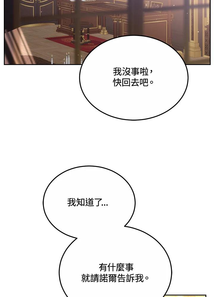 《男主角的姪子超黏我》第51话 第78页