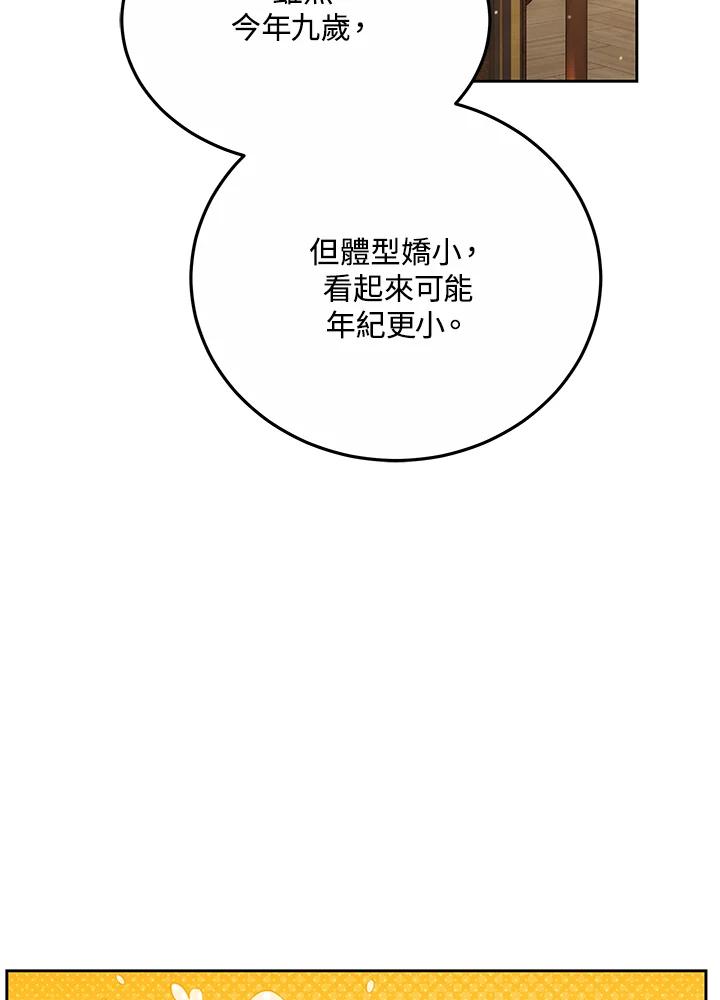《男主角的姪子超黏我》第51话 第68页