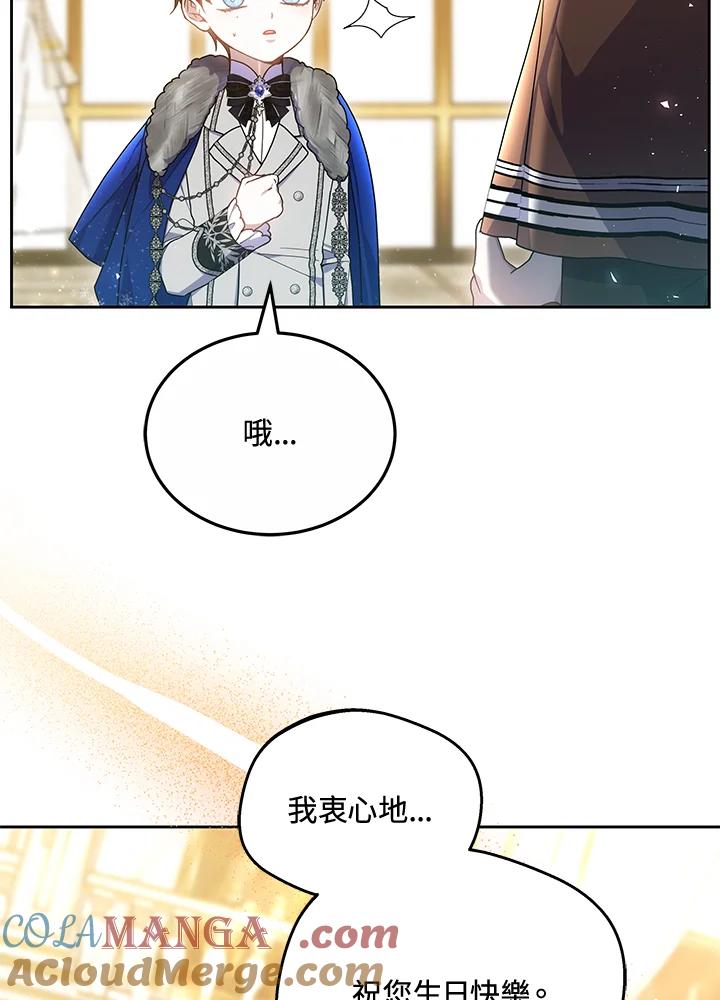 《男主角的姪子超黏我》第51话 第33页