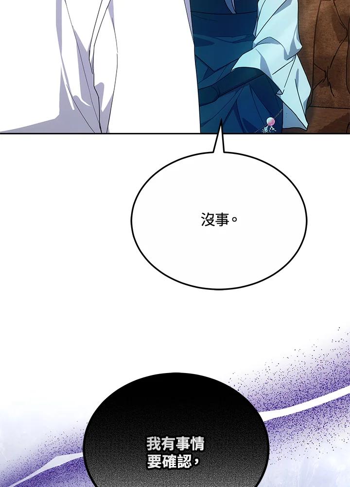 《男主角的姪子超黏我》第51话 第75页