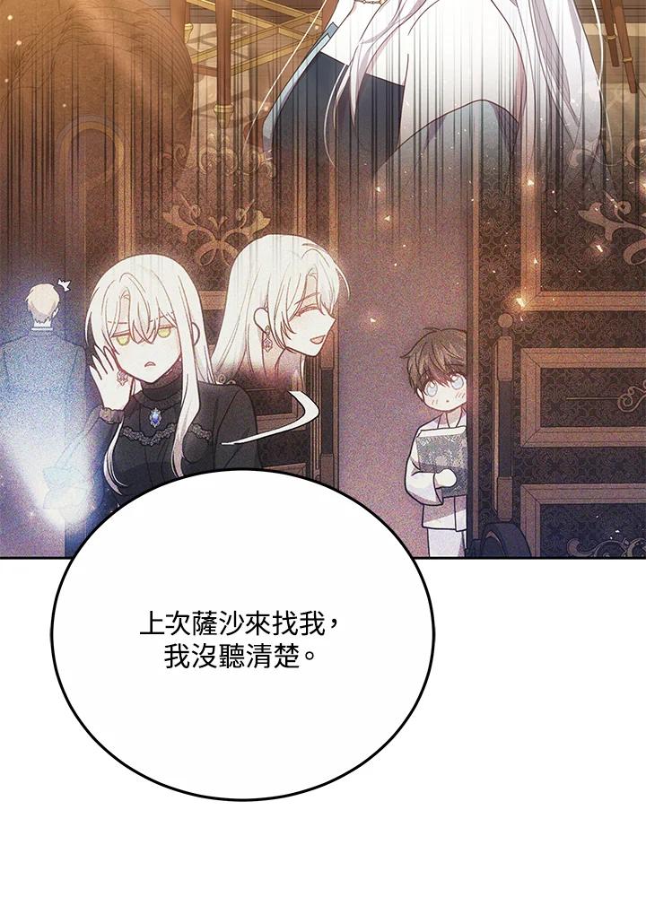 《男主角的姪子超黏我》第51话 第66页