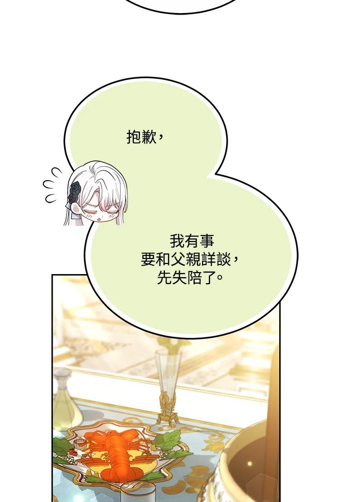 《男主角的姪子超黏我》第51话 第59页