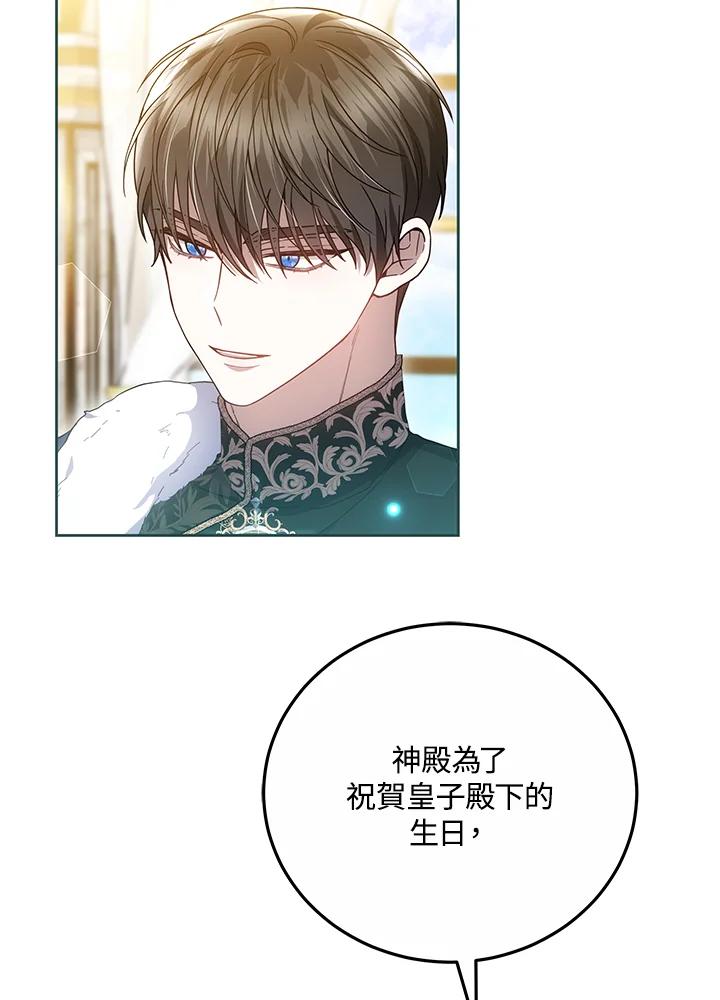 《男主角的姪子超黏我》第51话 第16页