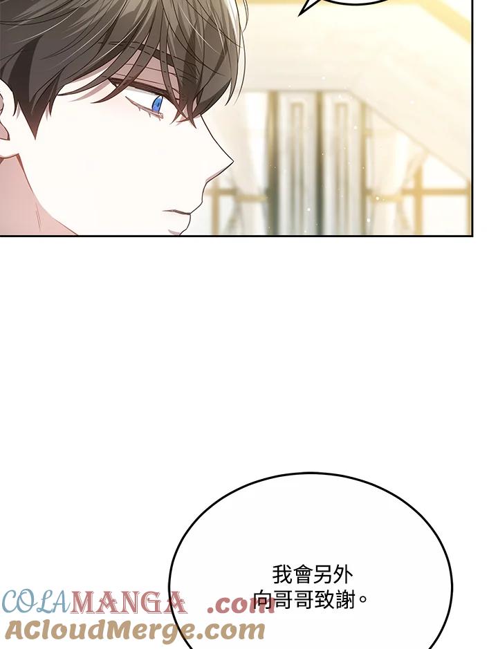 《男主角的姪子超黏我》第51话 第21页