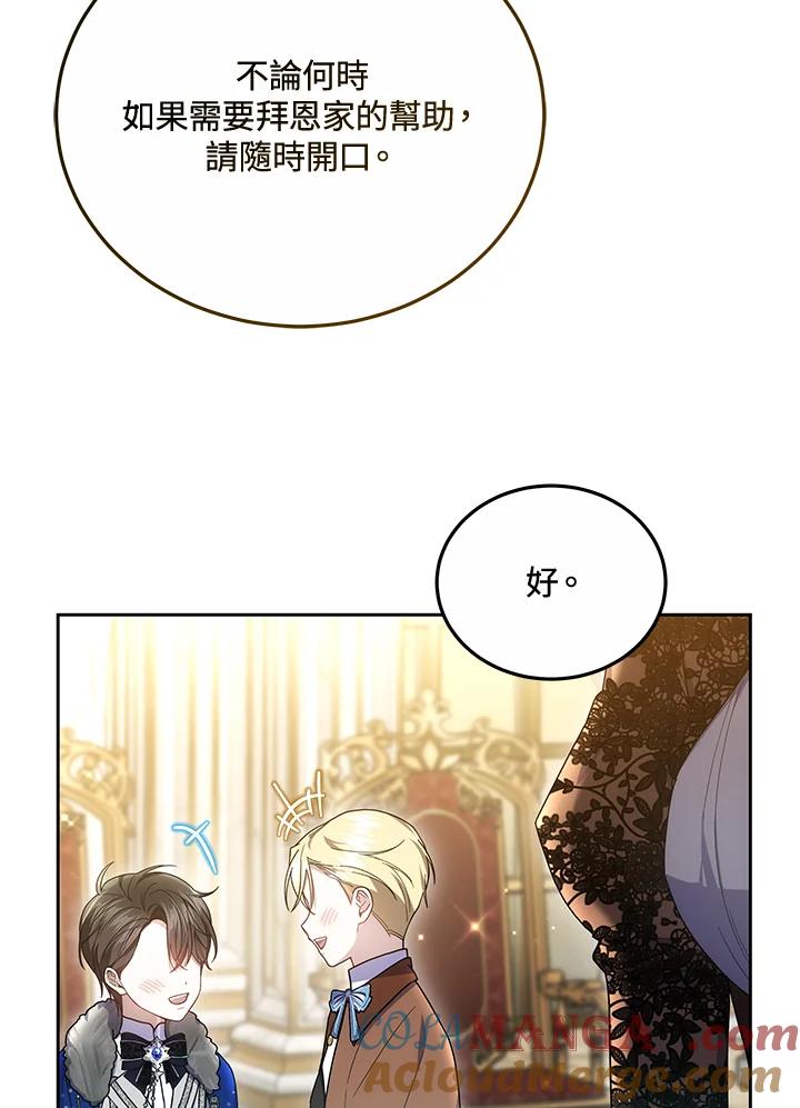 《男主角的姪子超黏我》第51话 第53页