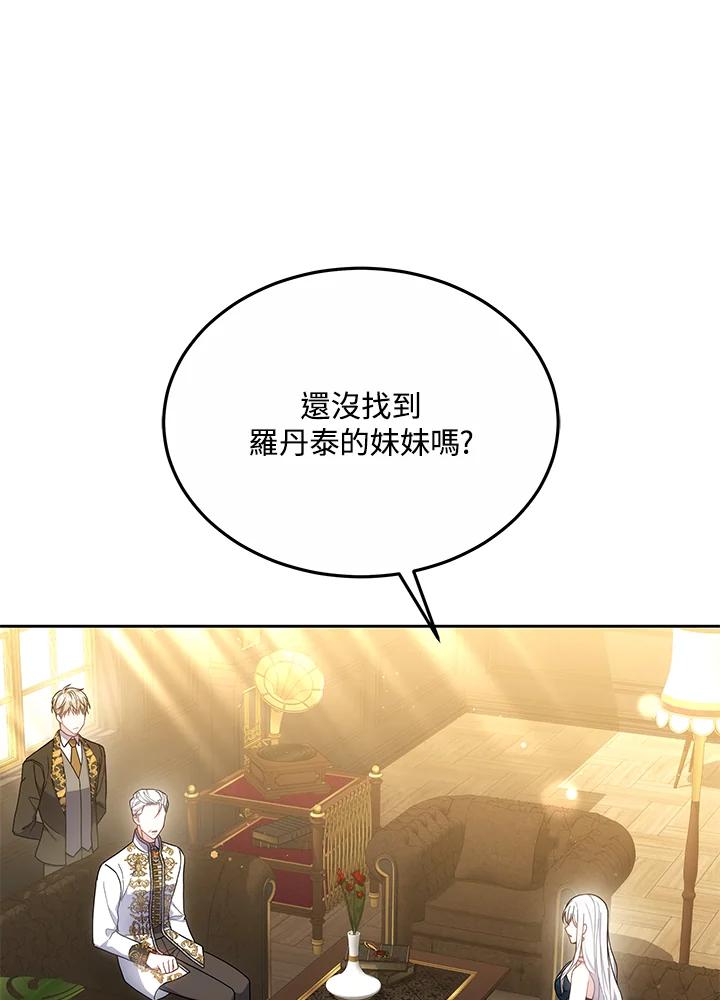 《男主角的姪子超黏我》第51话 第63页