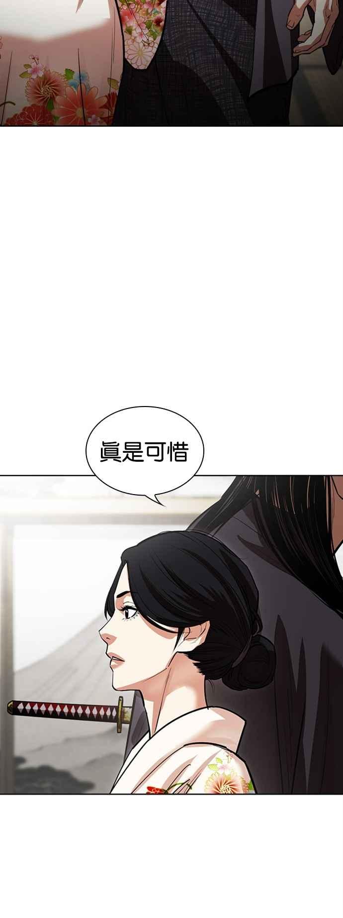 看脸时代 [第524话] 白鬼 [05] 第66页