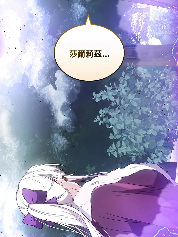 《男主角的姪子超黏我》第58话 第100页