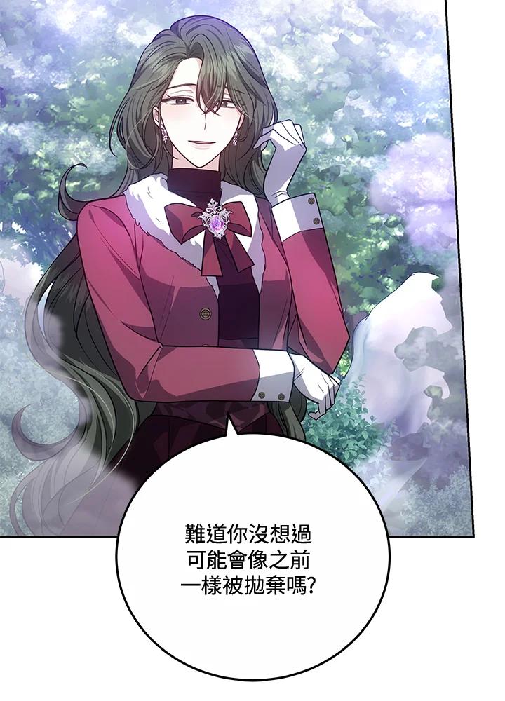 《男主角的姪子超黏我》第58话 第47页
