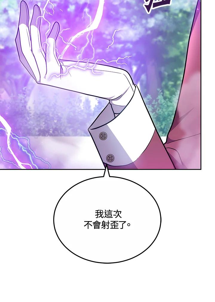 《男主角的姪子超黏我》第58话 第75页