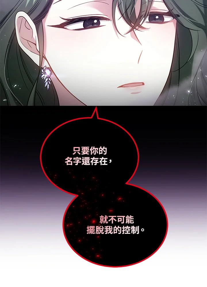 《男主角的姪子超黏我》第58话 第62页