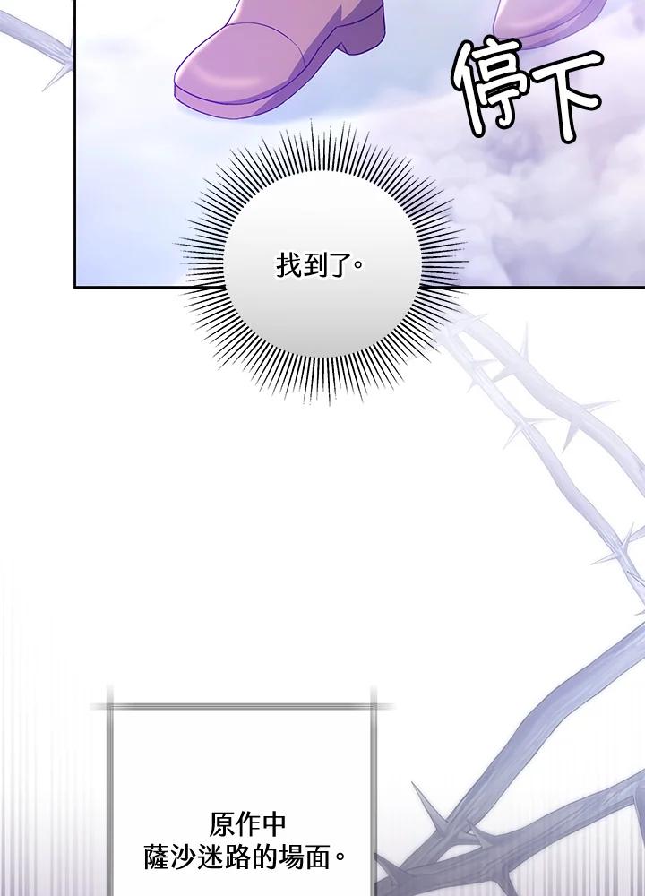 《男主角的姪子超黏我》第58话 第4页