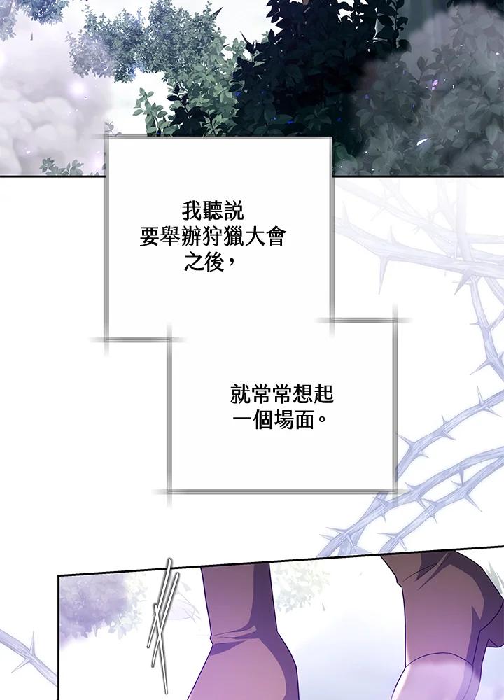 《男主角的姪子超黏我》第58话 第3页