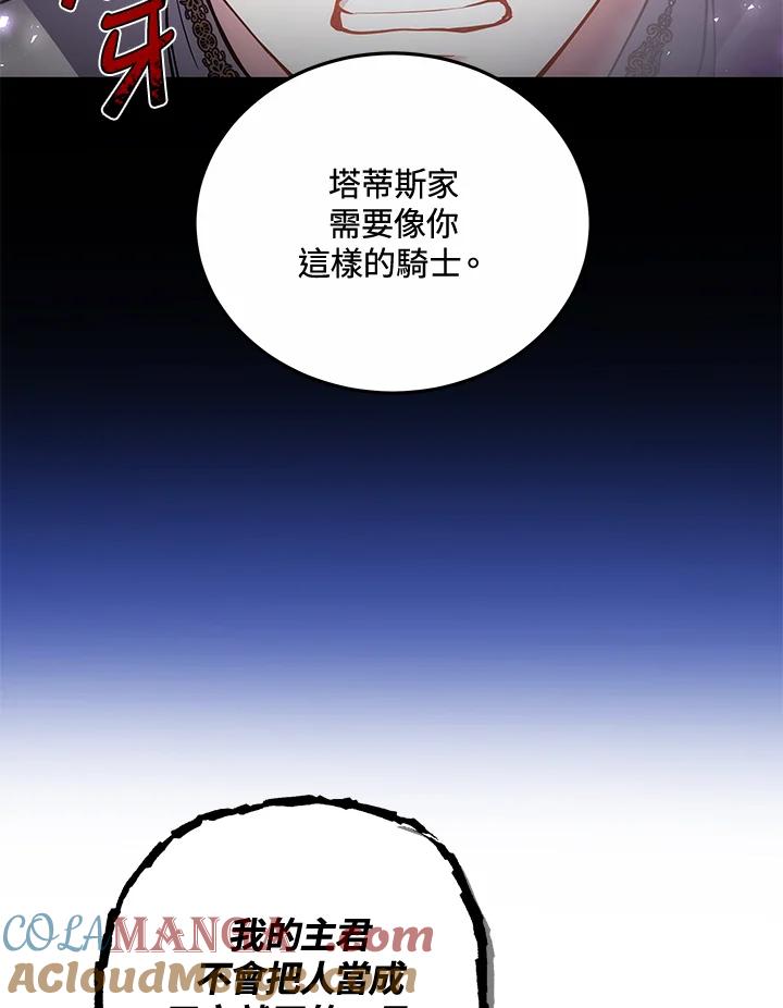 《男主角的姪子超黏我》第58话 第49页