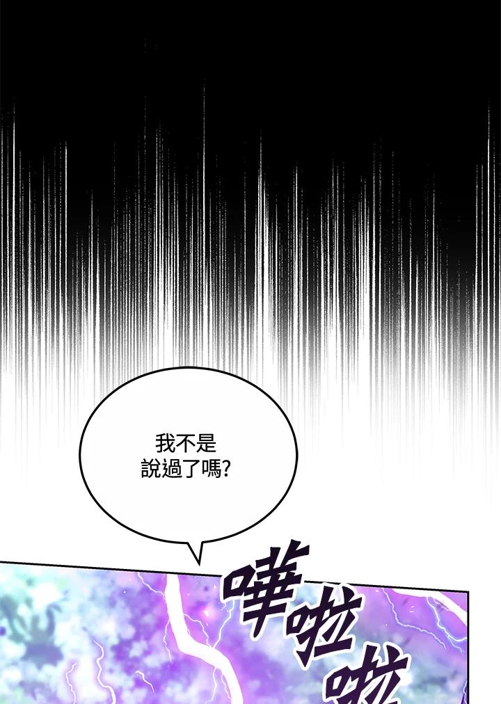 《男主角的姪子超黏我》第58话 第74页