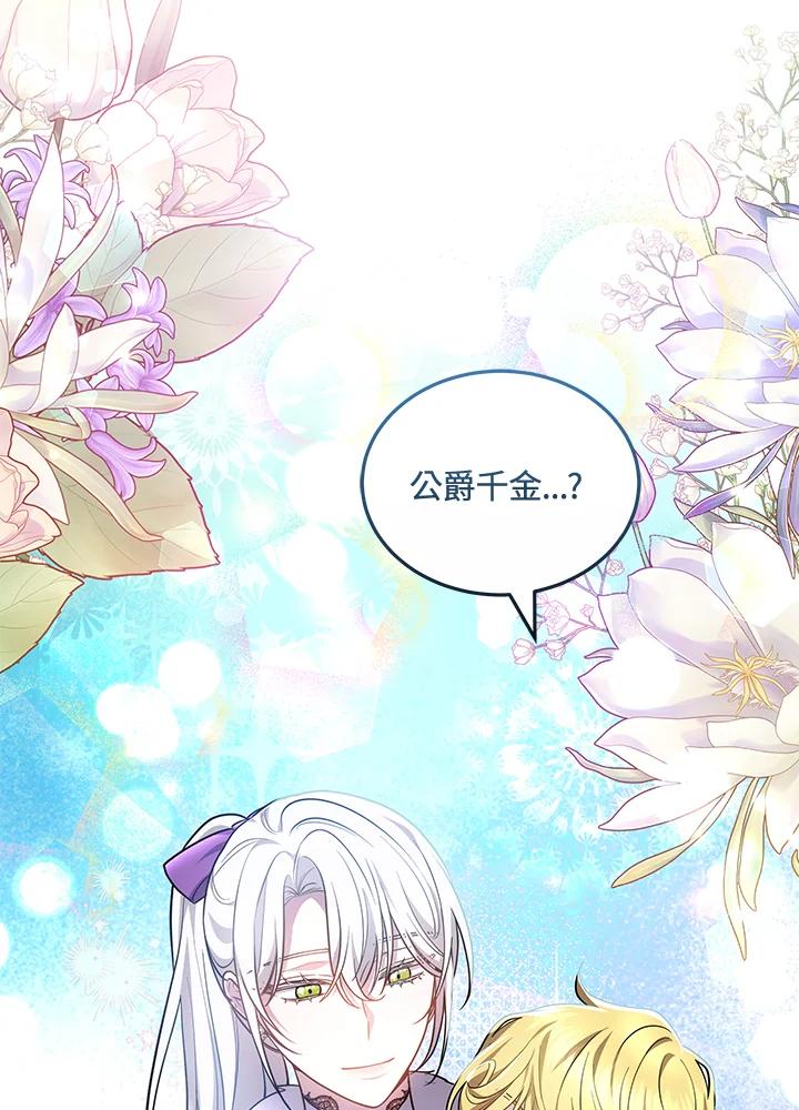 《男主角的姪子超黏我》第58话 第83页