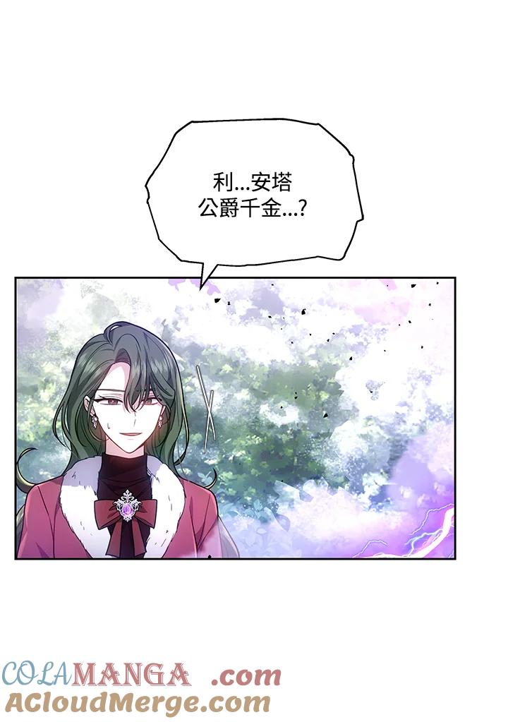 《男主角的姪子超黏我》第58话 第85页