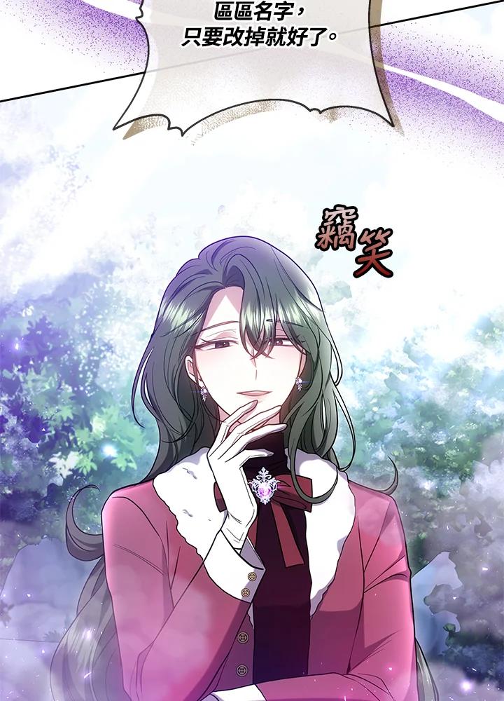 《男主角的姪子超黏我》第58话 第64页