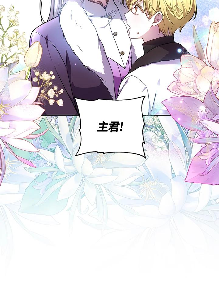 《男主角的姪子超黏我》第58话 第84页