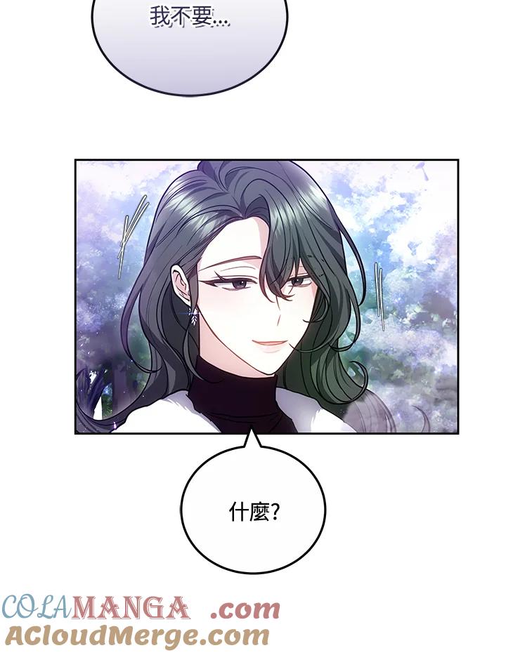 《男主角的姪子超黏我》第58话 第57页
