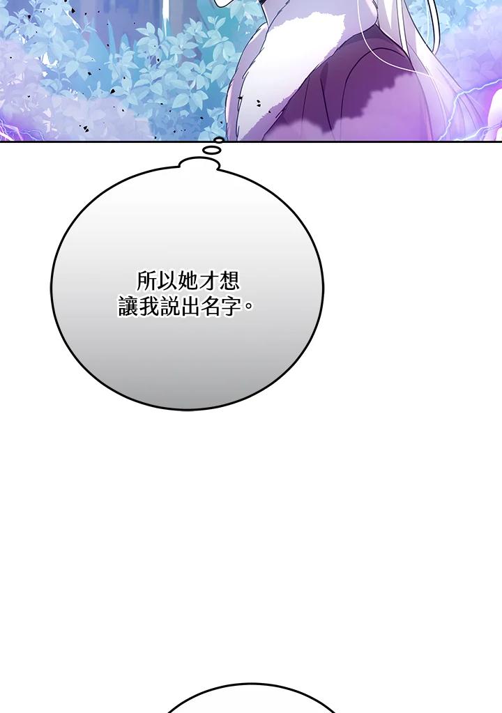 《男主角的姪子超黏我》第58话 第88页