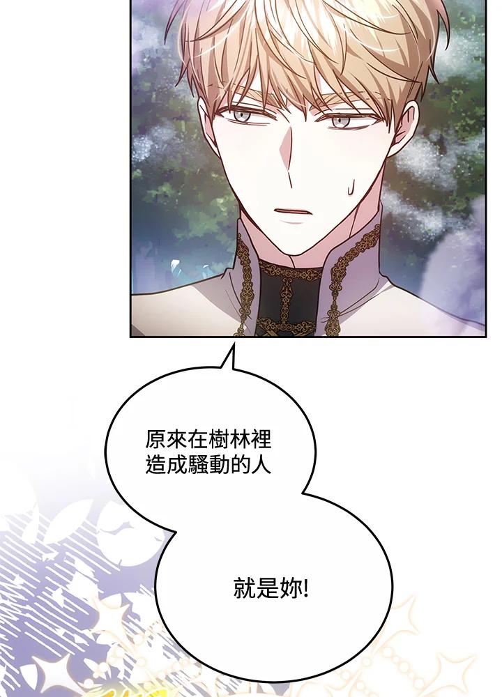 《男主角的姪子超黏我》第58话 第44页
