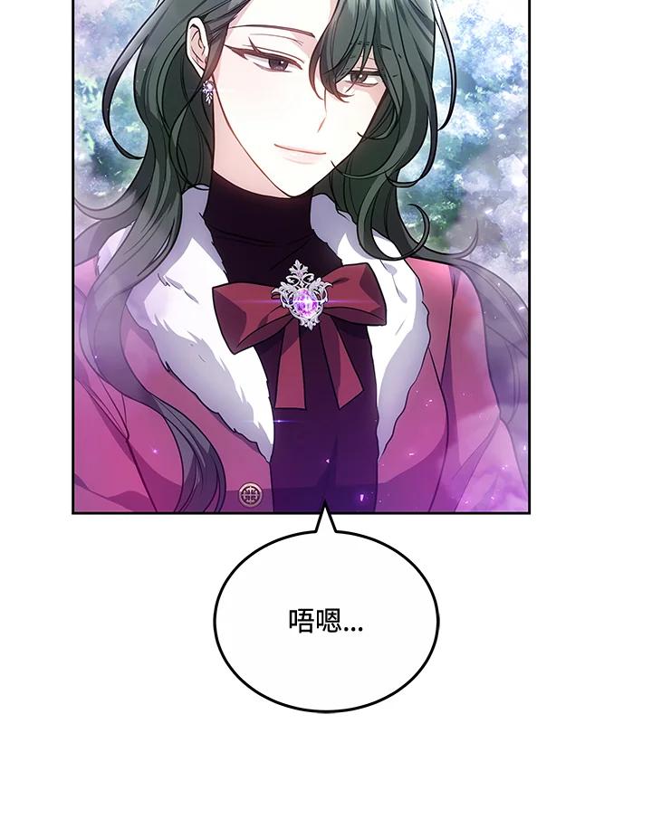 《男主角的姪子超黏我》第58话 第52页