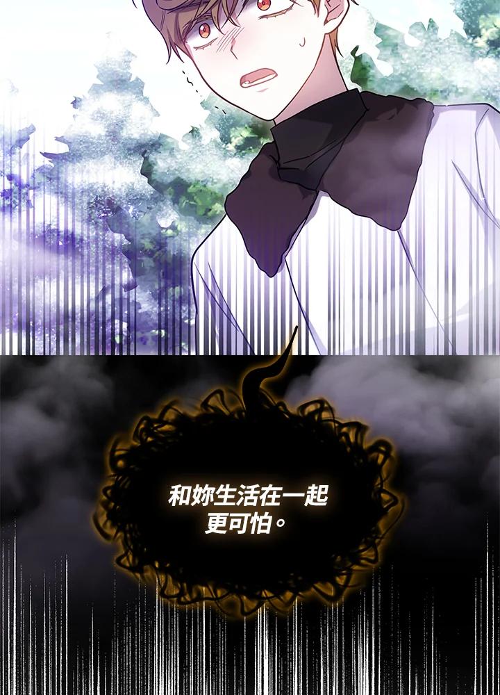 《男主角的姪子超黏我》第58话 第59页